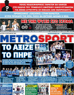 Πρωτοσέλιδο εφημερίδας MetroSport - protoselida