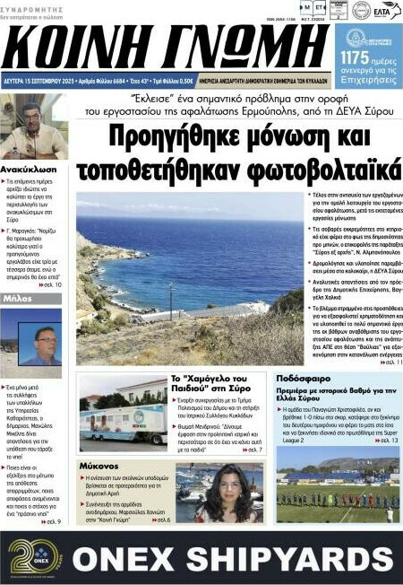 Κοινή Γνώμη