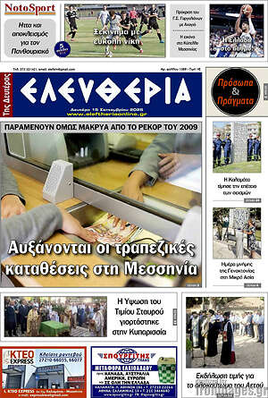 Πρωτοσέλιδο Ελευθερία
