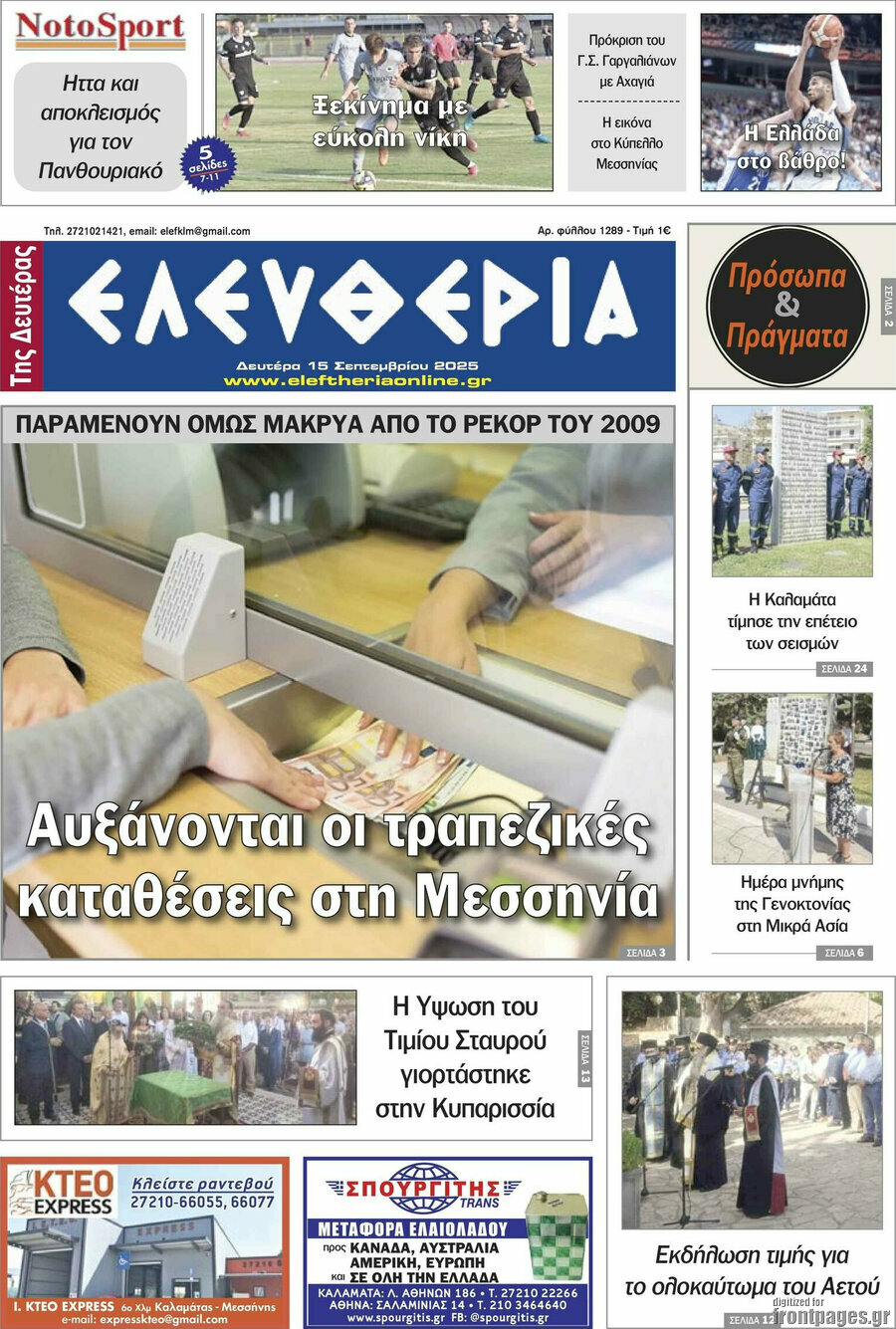 Ελευθερία
