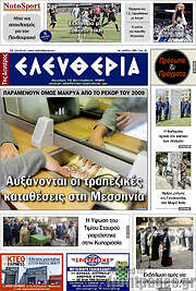 /Ελευθερία