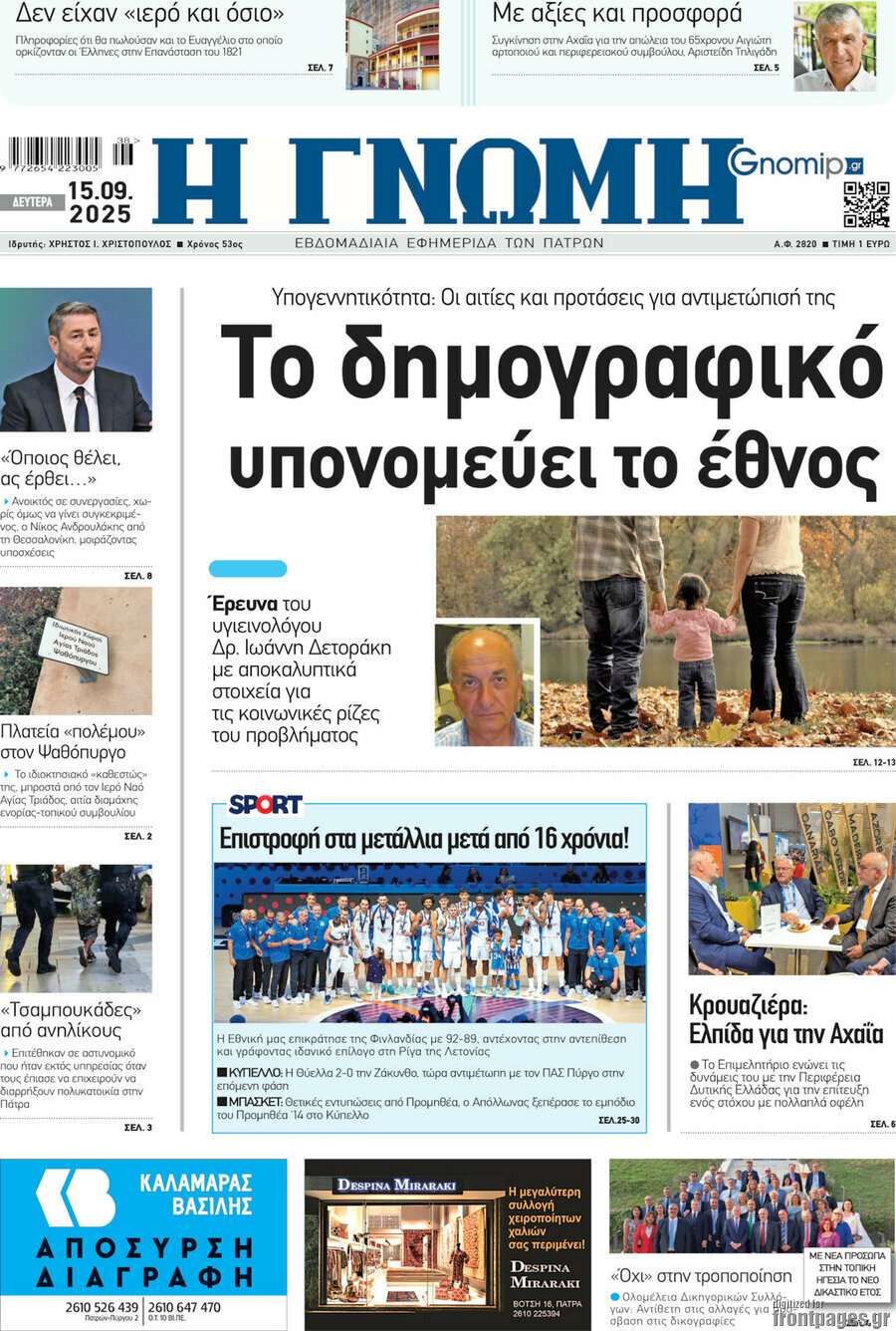 Η Γνώμη