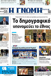/Η Γνώμη