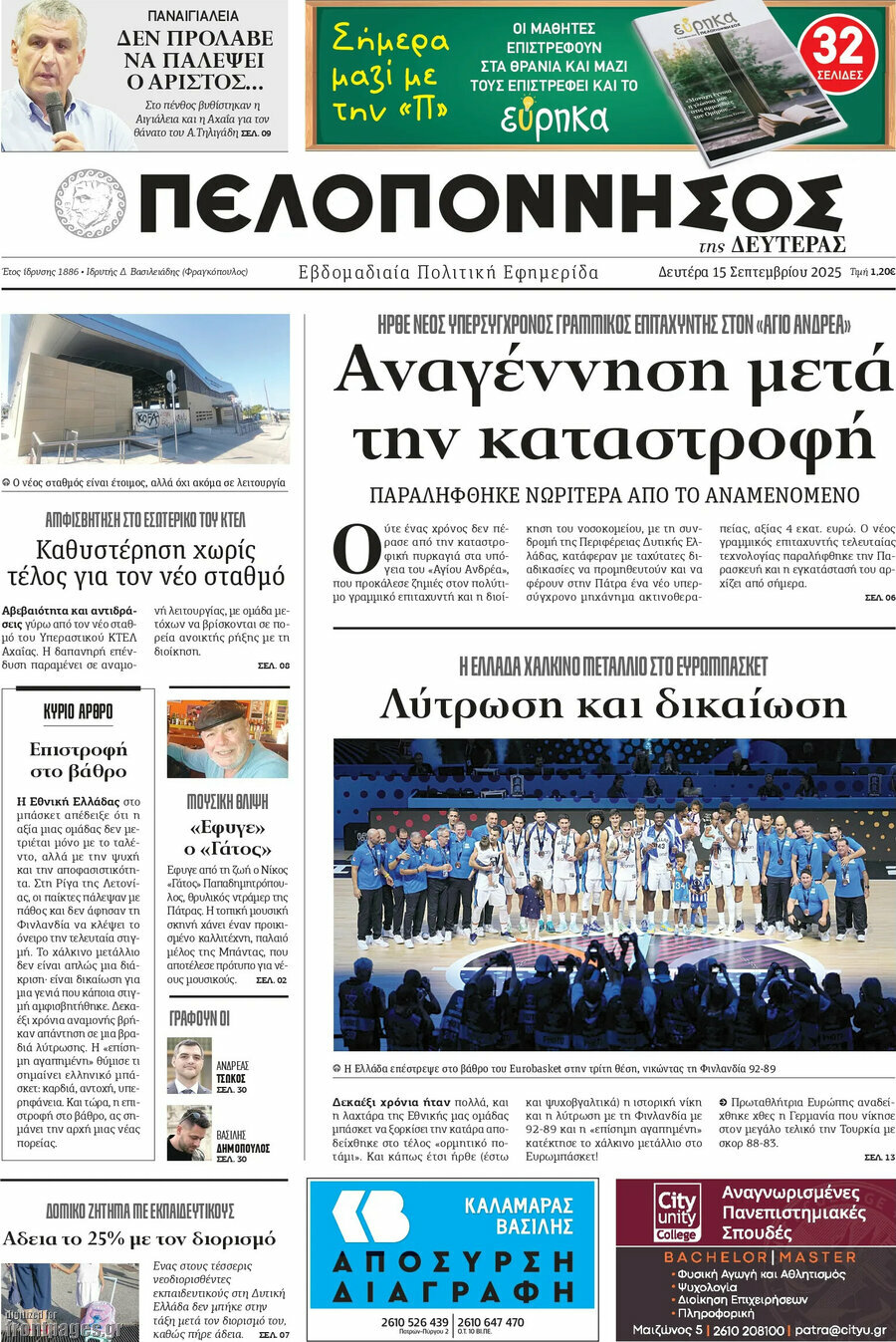 Πελοπόννησος