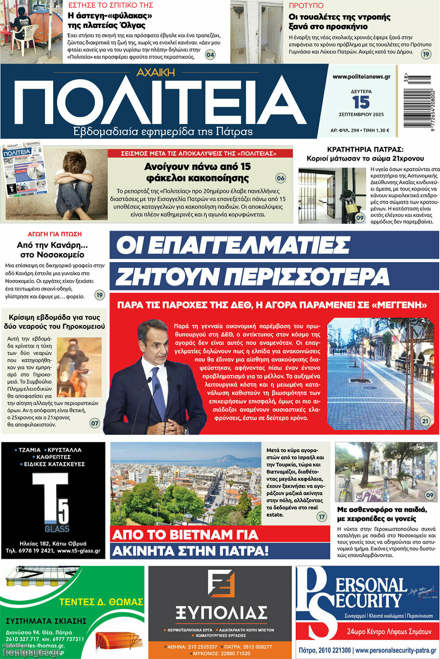 Αχαϊκή Πολιτεία