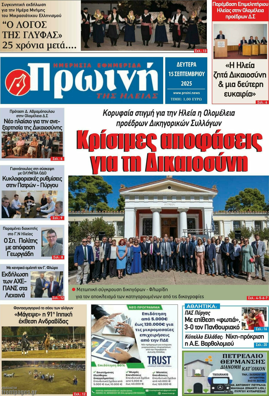 Πρωινή Ηλείας