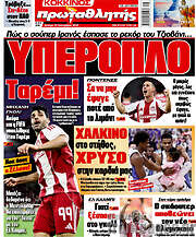/Πρωταθλητής
