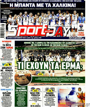 Πρωτοσέλιδο εφημερίδας Sport Day - protoselida