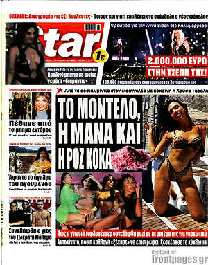 Πρωτοσέλιδο εφημερίδας Star press - protoselida