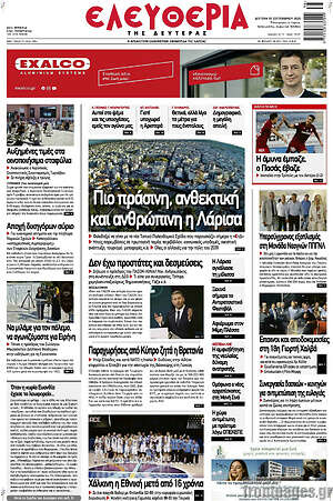 Πρωτοσέλιδο Ελευθερία