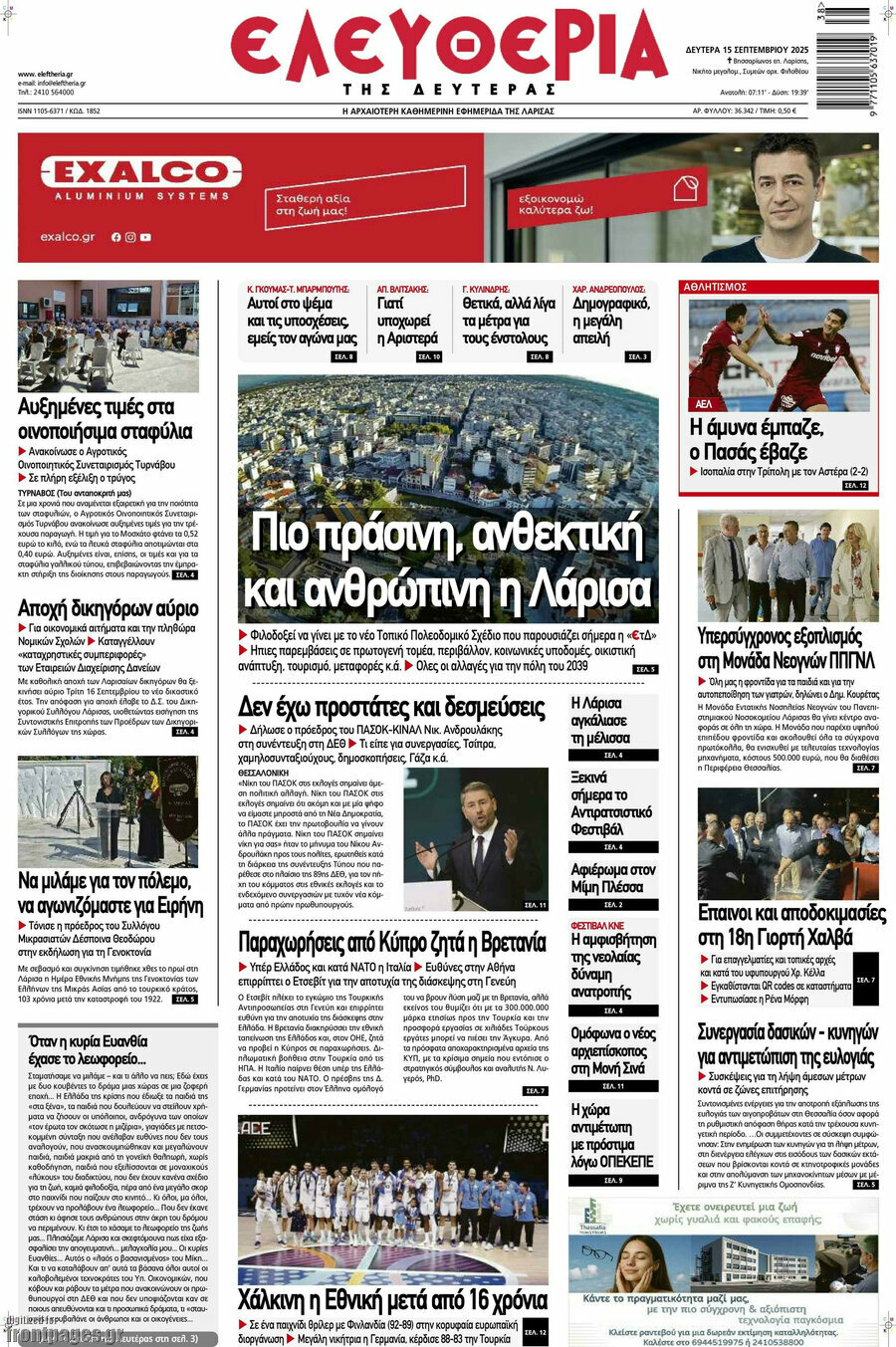 Ελευθερία