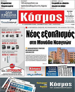 Πρωτοσέλιδο Κόσμος