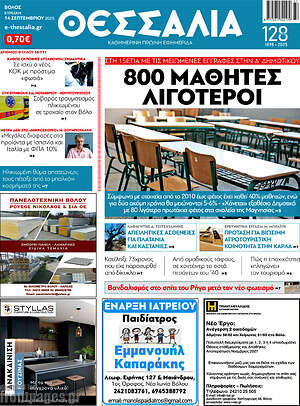 Πρωτοσέλιδο Θεσσαλία