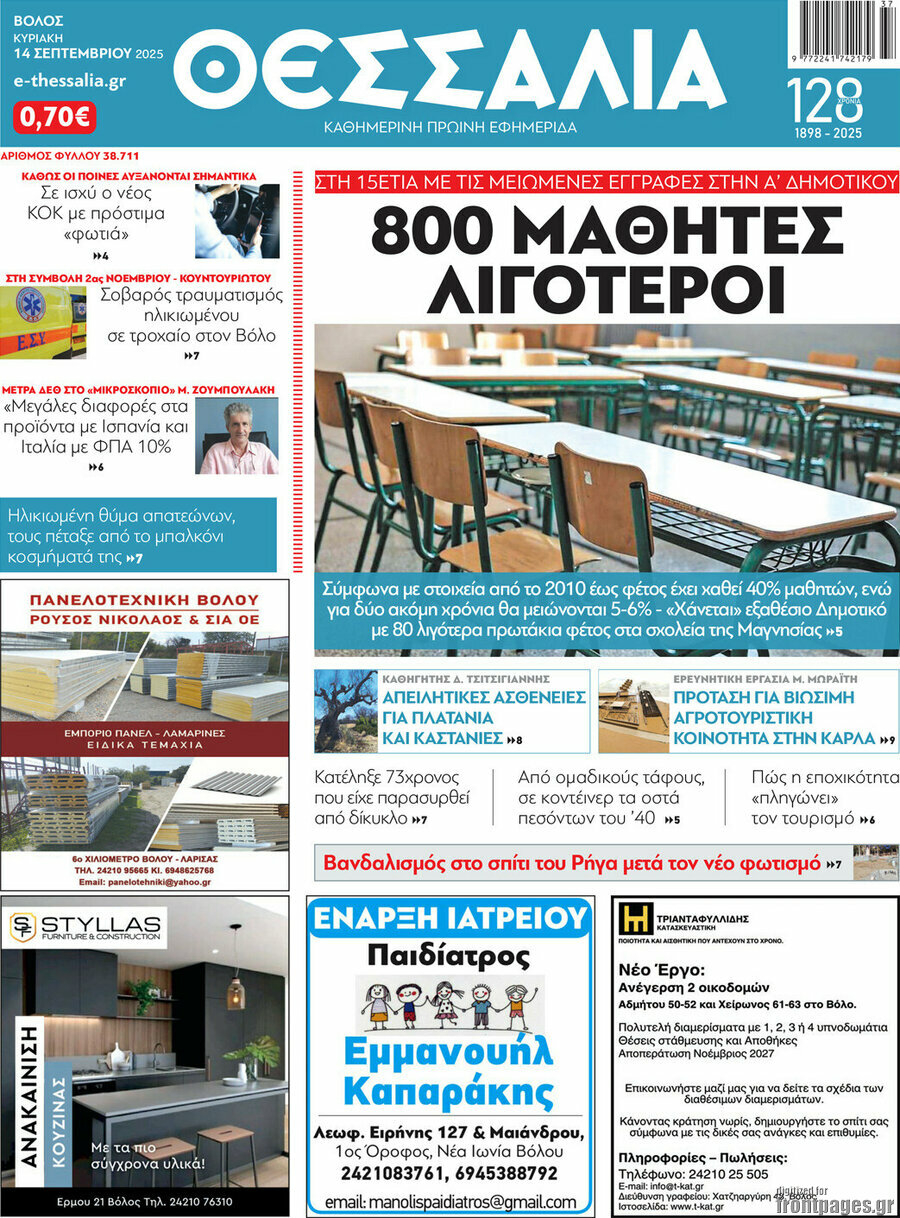 Θεσσαλία