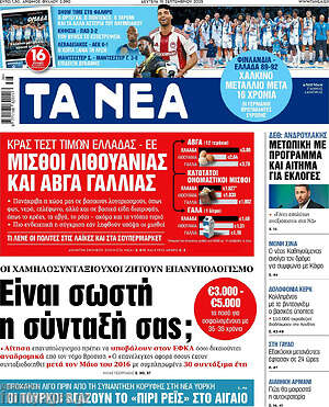 Τα Νέα: Είναι σωστή η σύνταξή σας;