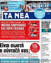 /Τα Νέα
