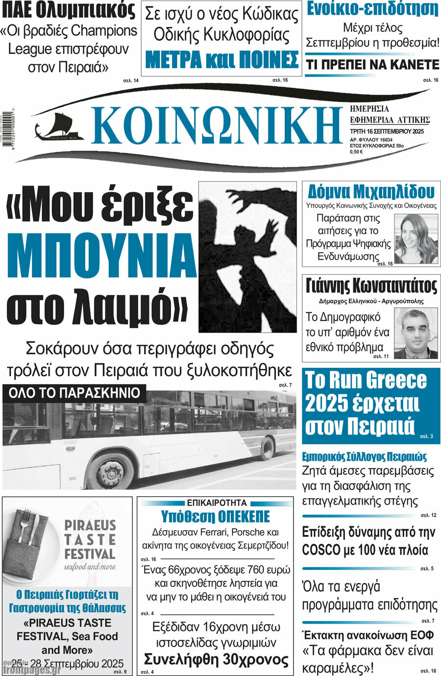 Κοινωνική