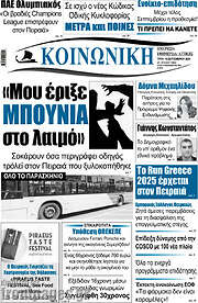 /Κοινωνική
