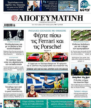 Απογευματινή: Φέρτε πίσω τις Ferrari και τις Porsche!