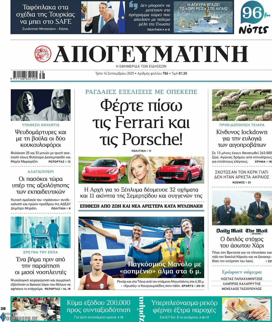 Απογευματινή