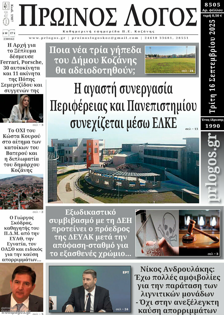 Πρωινός Λόγος