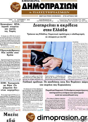 Πρωτοσέλιδο Εφημερίς Δημοπρασιών