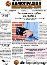/Εφημερίς Δημοπρασιών