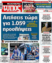 /Ελεύθερος Τύπος