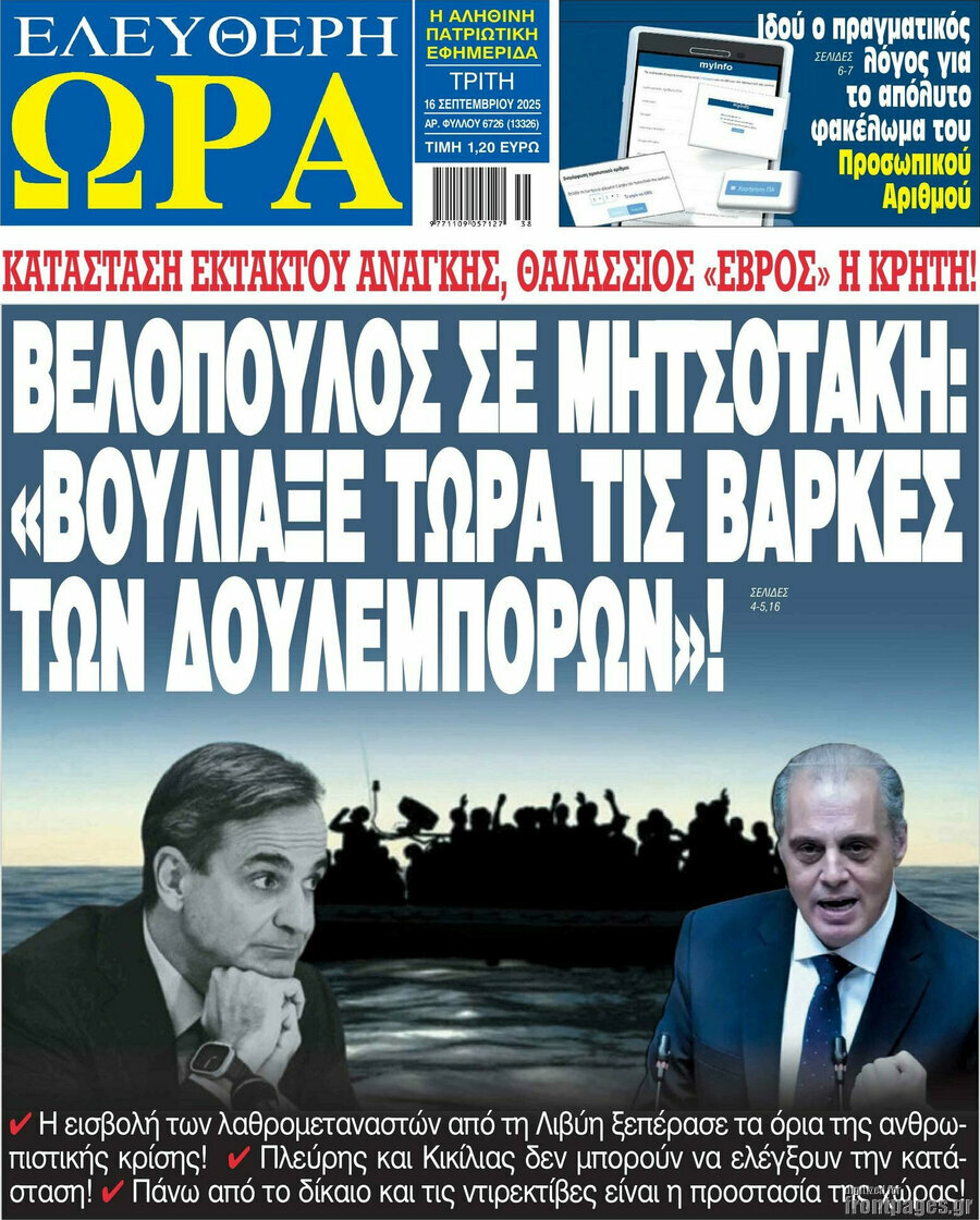 Ελεύθερη ώρα