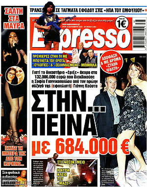 Πρωτοσέλιδο εφημερίδας Espresso - protoselida