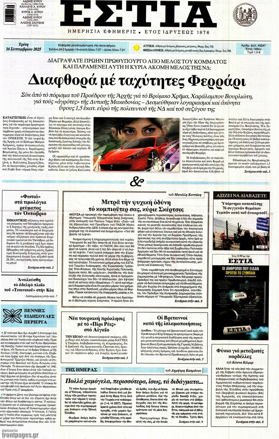 Εστία