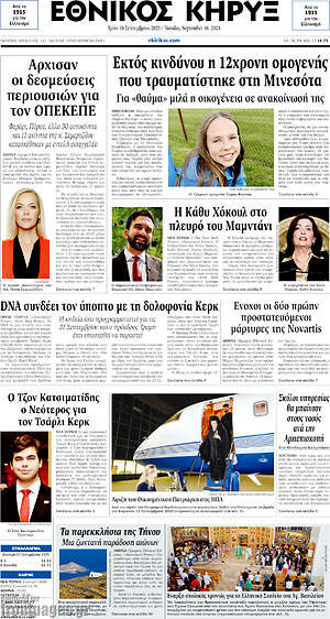 Πρωτοσέλιδο Εθνικός Κήρυξ
