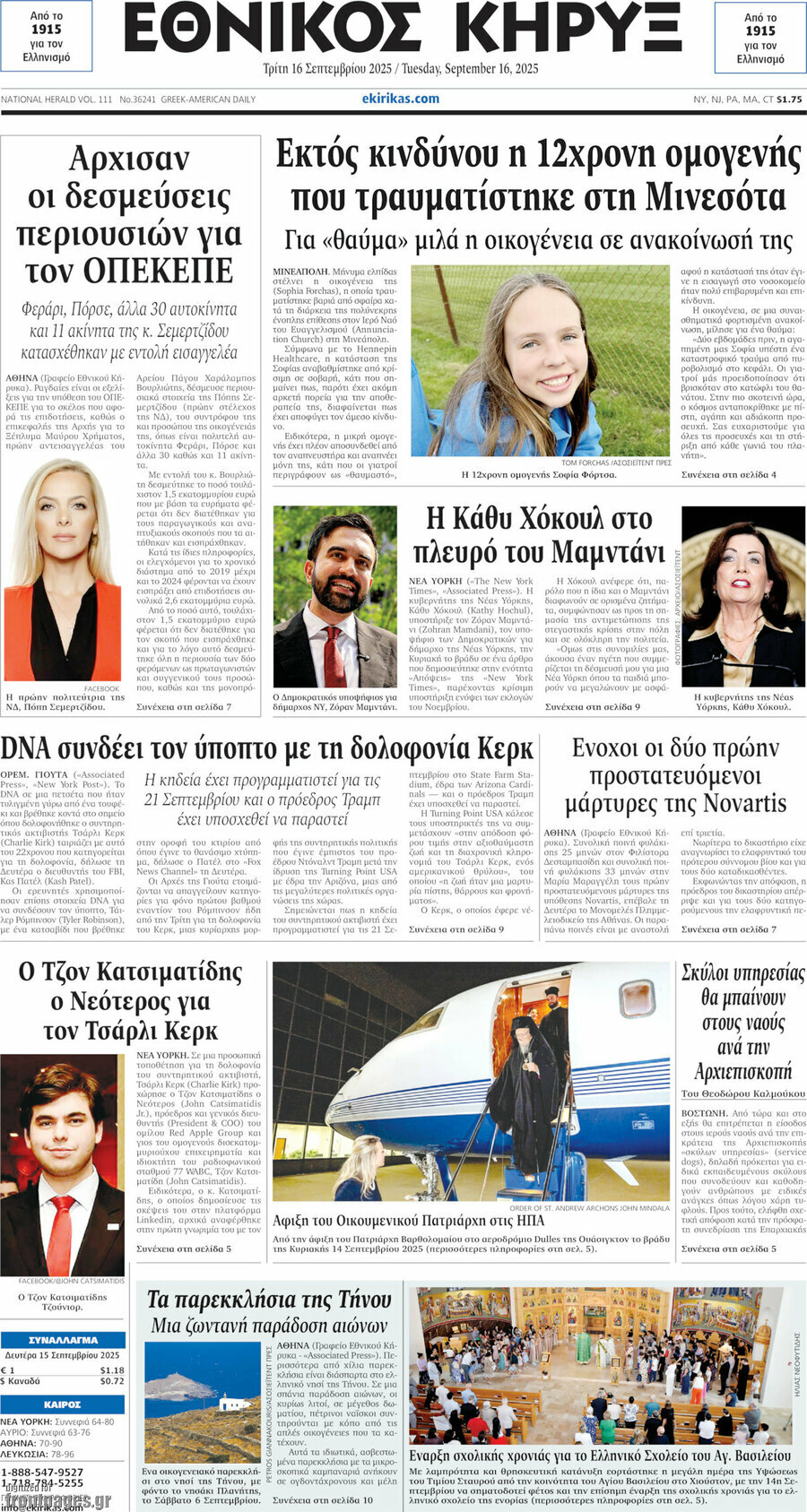 Εθνικός Κήρυξ