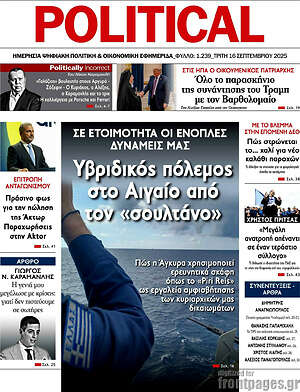 Πρωτοσέλιδο εφημερίδας Political - protoselida