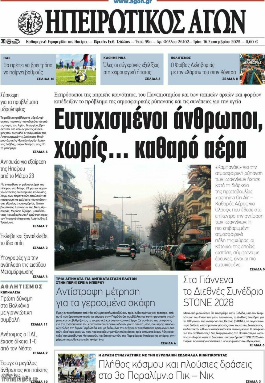 Ηπειρωτικός Αγών