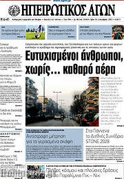 /Ηπειρωτικός Αγών