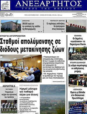 Πρωτοσέλιδο Ανεξάρτητος