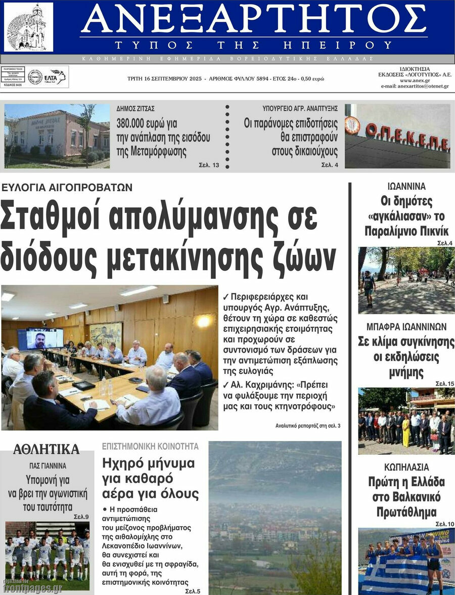Ανεξάρτητος