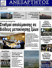 /Ανεξάρτητος