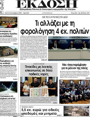 Πρωτοσέλιδο Έκδοση