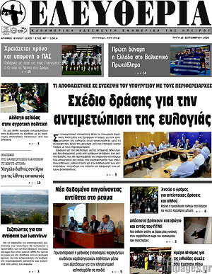 Πρωτοσέλιδο Ελευθερία