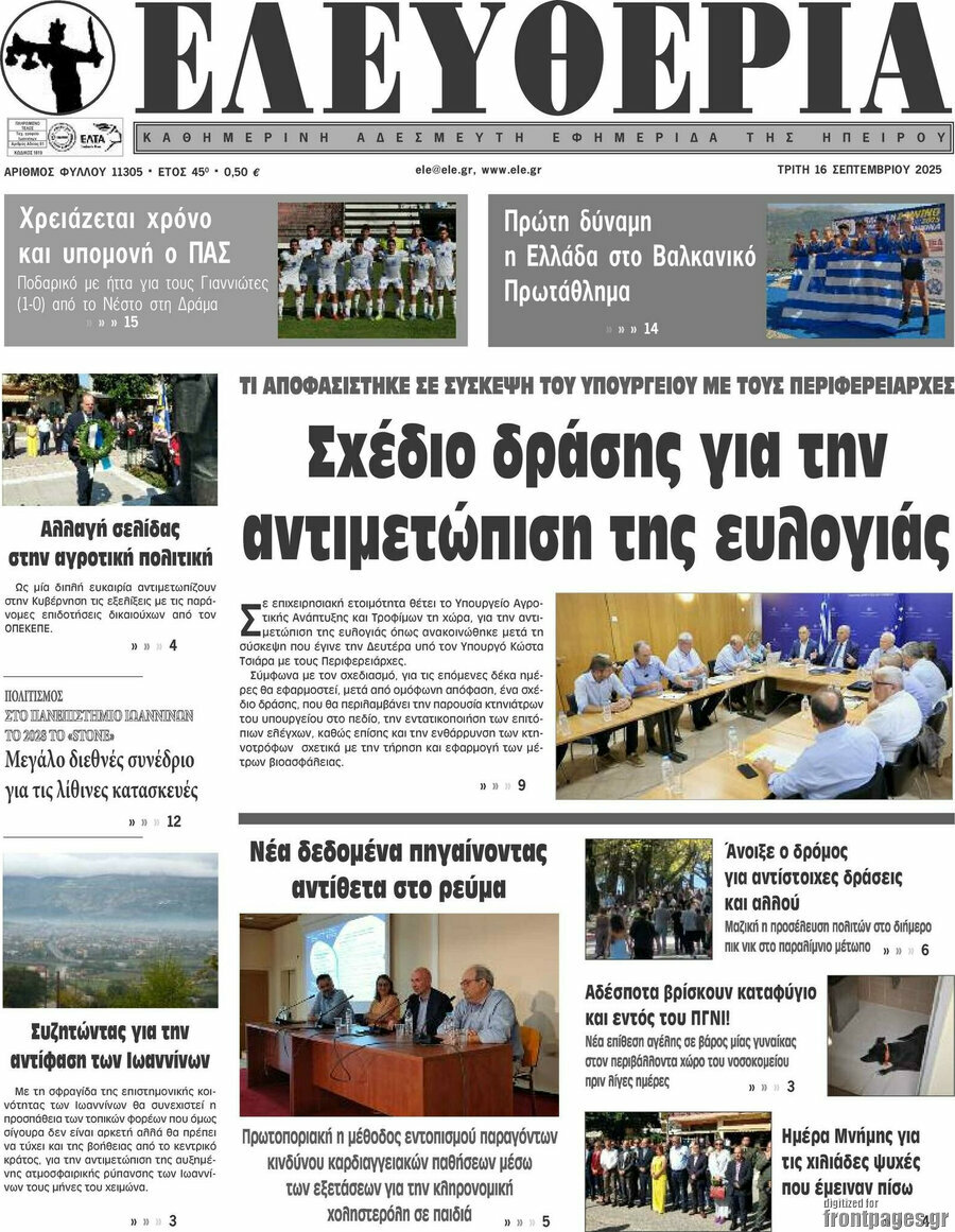 Ελευθερία