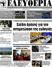 /Ελευθερία