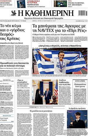 Η Καθημερινή: Τα μηνύματα της Άγκυρας με τη NAVTEX για το «Πίρι Ρέις»