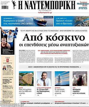 Η Ναυτεμπορική: Από κόσκινο οι επενδύσεις μέσω αναπτυξιακών