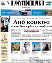 /Η Ναυτεμπορική