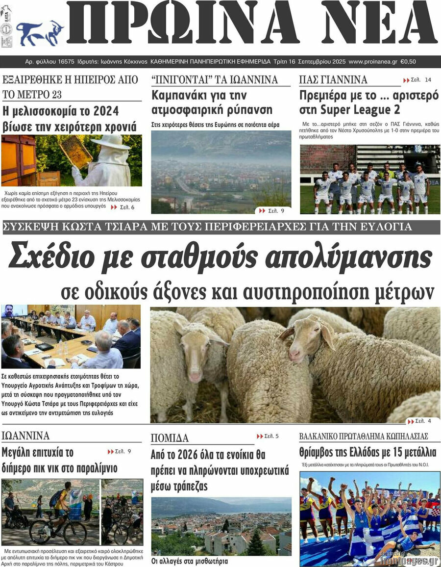 Πρωινά νέα