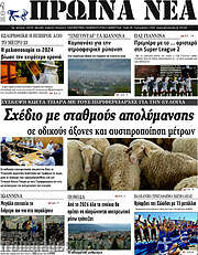 /Πρωινά νέα
