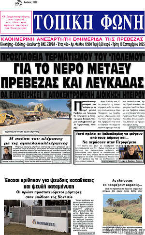 Πρωτοσέλιδο Τοπική Φωνή