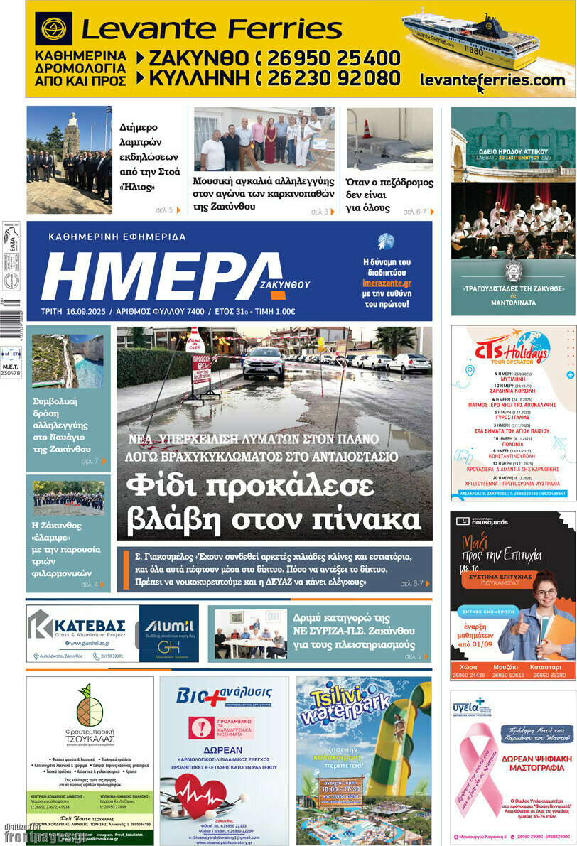 Ημέρα Ζακύνθου